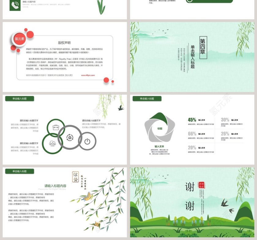 绿色清新二十四节气惊蛰PPT模板第4张