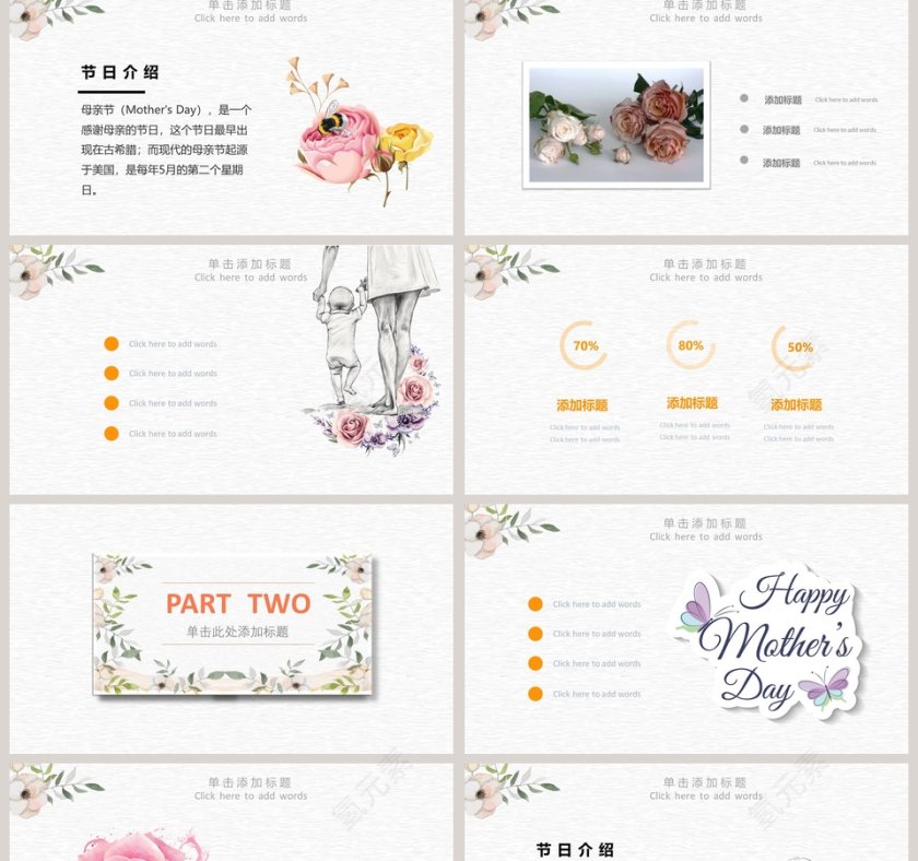 清新简洁感恩母亲节策划PPT第2张