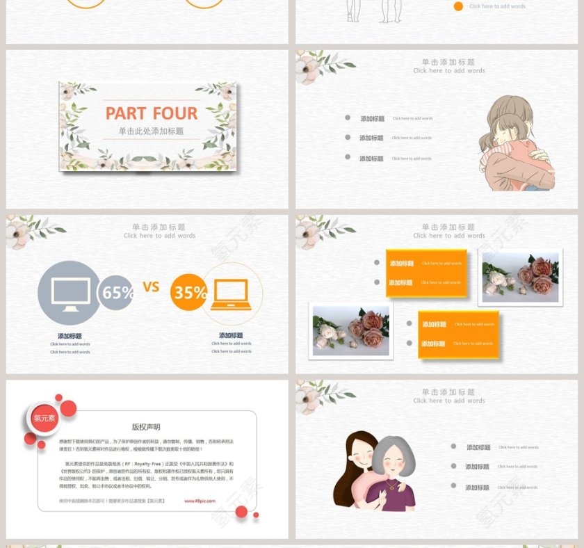 清新简洁感恩母亲节策划PPT第4张