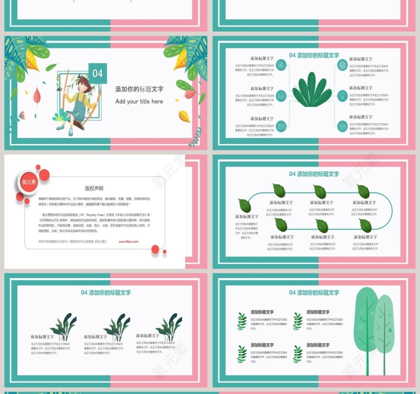 你好四月活动策划PPT模板第4张