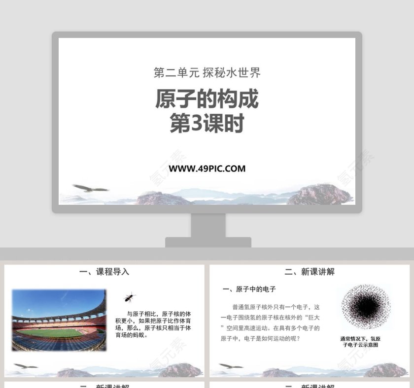 原子的构成-第教学ppt课件第1张