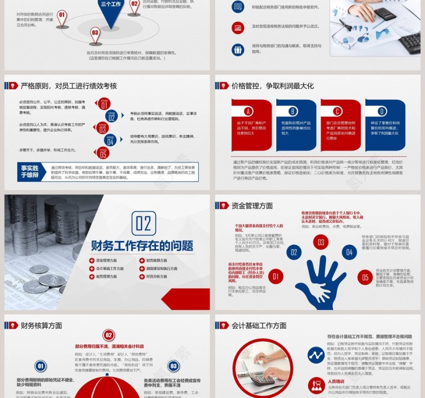 财务部工作总结汇报PPT模板第3张