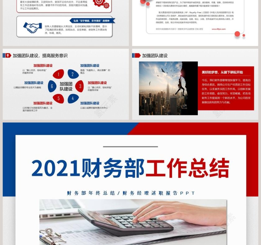 财务部工作总结汇报PPT模板第6张