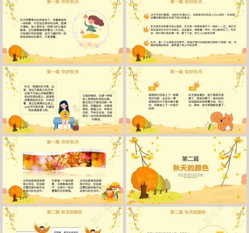 美丽金秋二十四节气秋分文化宣传PPT模板第2张