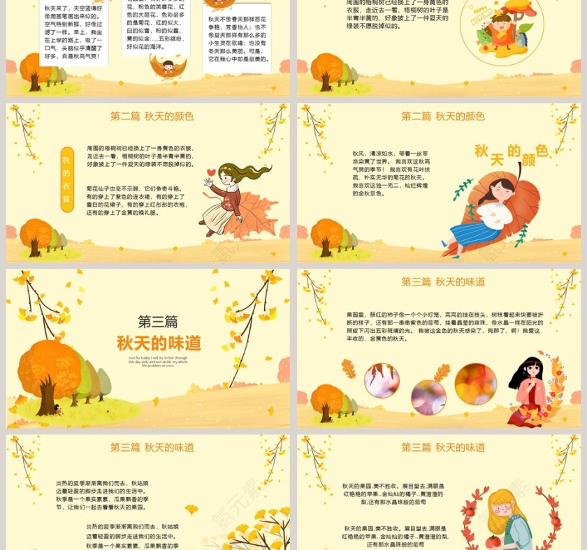 美丽金秋二十四节气秋分文化宣传PPT模板第3张