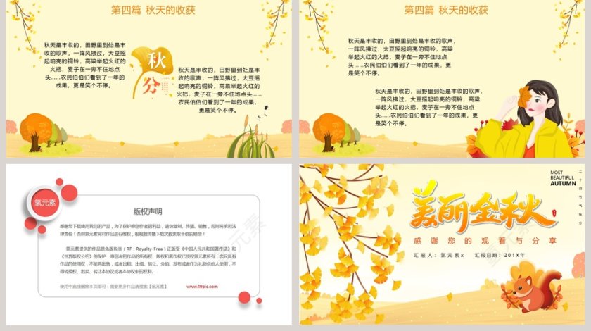 美丽金秋二十四节气秋分文化宣传PPT模板第5张