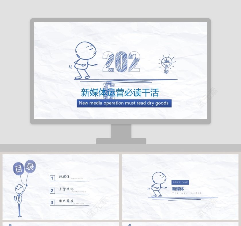 2019新媒体运营必读干货PPT第1张