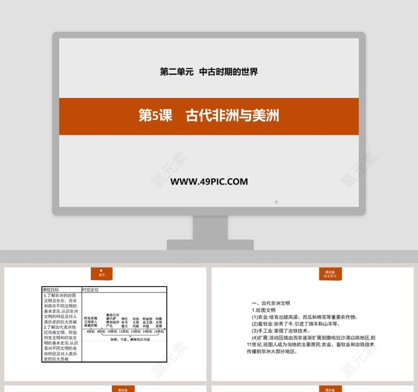 第-5教学ppt课件第1张