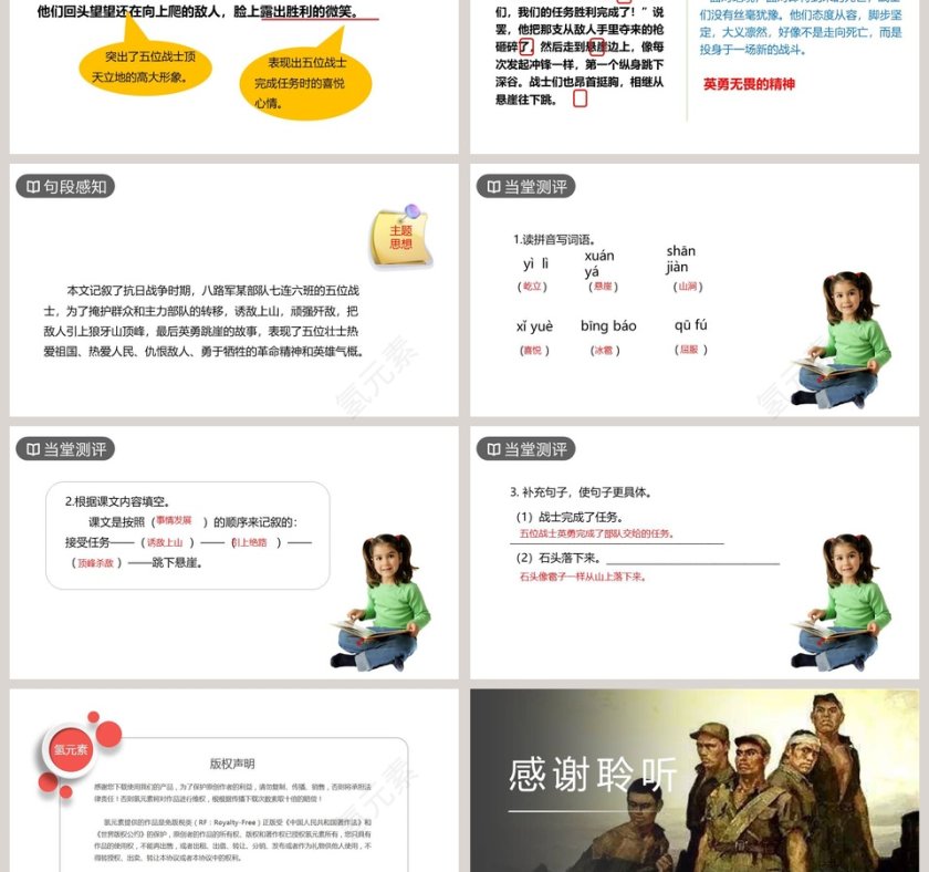 课文解析六年级语文上册狼牙山五壮士语文课件PPT第3张