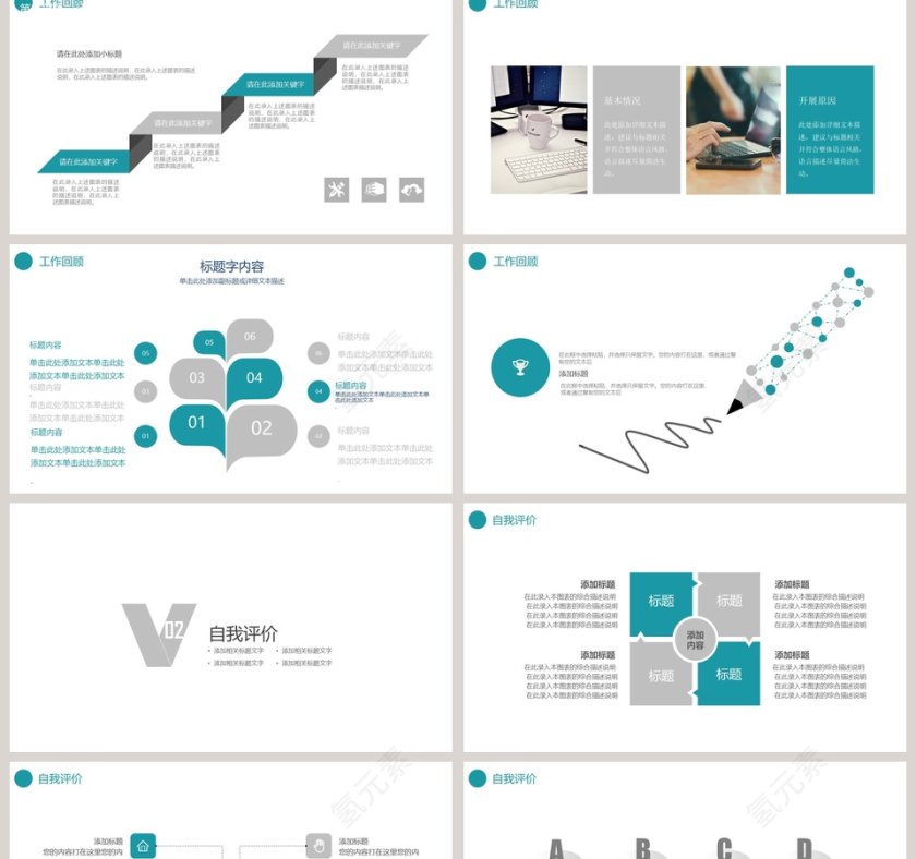 简约清新科技信息PPT模板第2张