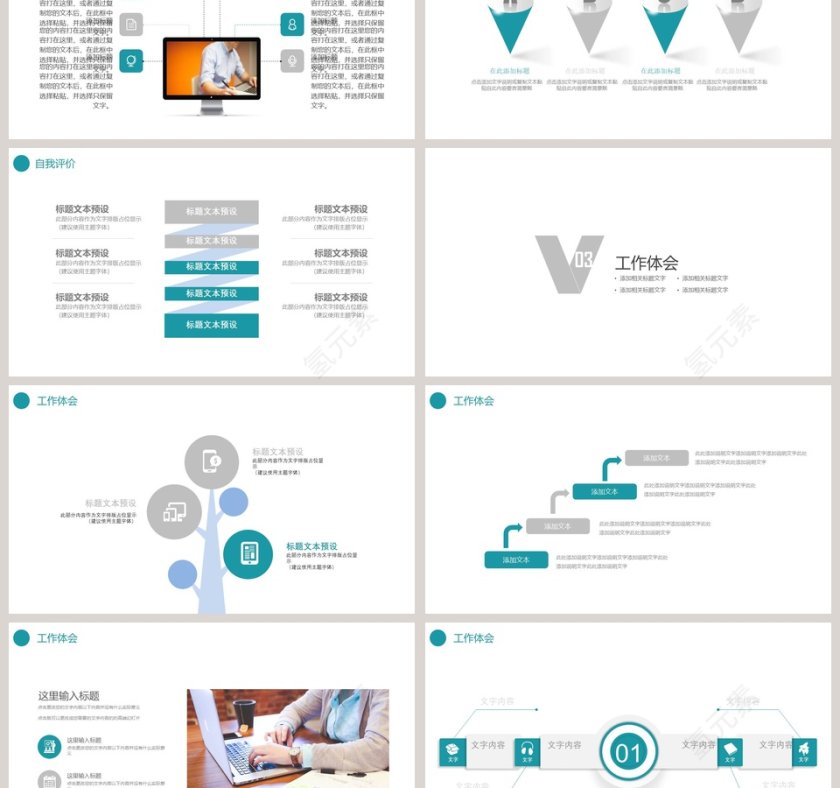 简约清新科技信息PPT模板第3张