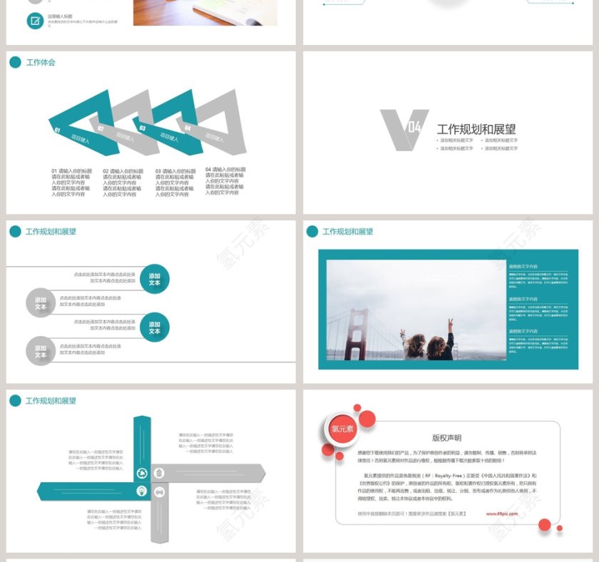 简约清新科技信息PPT模板第4张