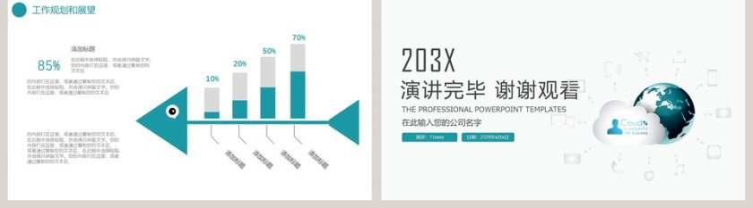 简约清新科技信息PPT模板第5张