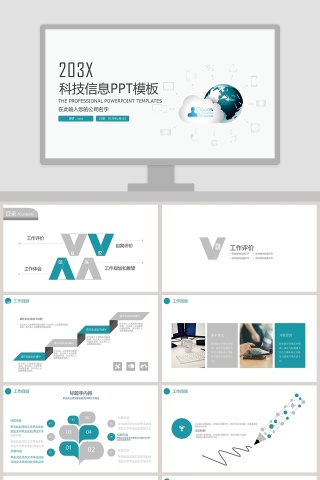 简约清新科技信息PPT模板