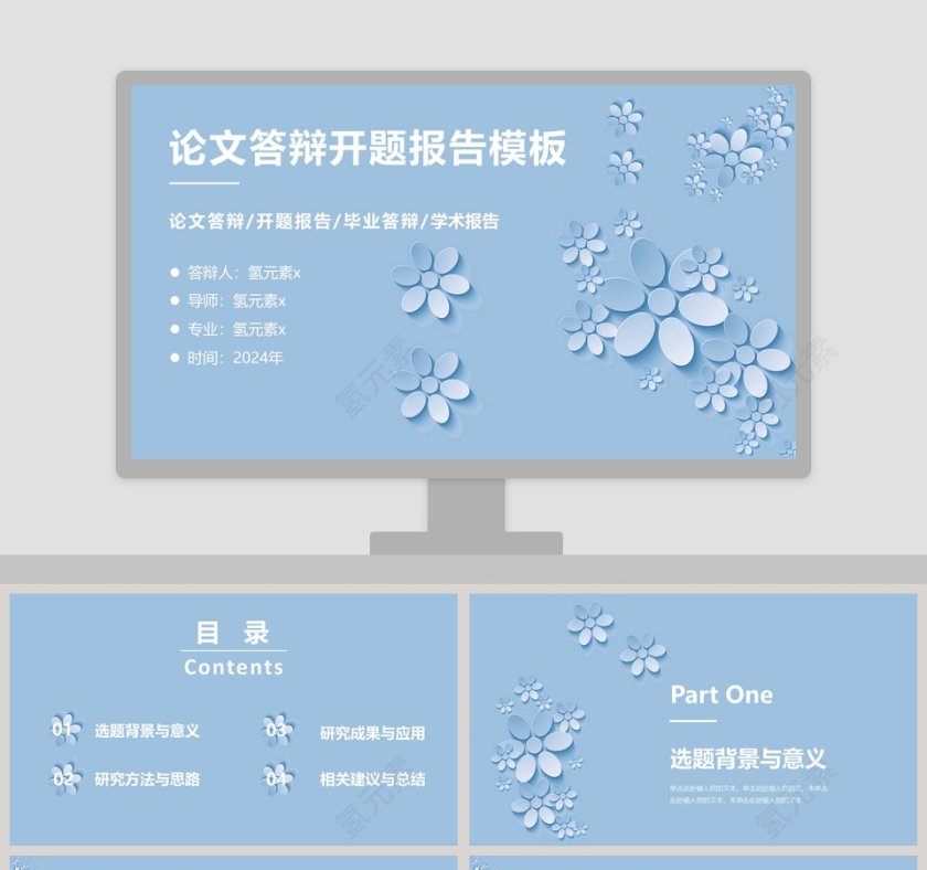 简约清新论文答辩开题报告PPT模板第1张