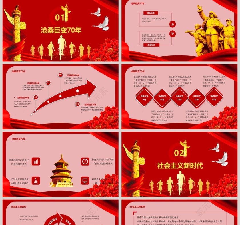 盛世华诞热烈庆祝祖国70周年ppt第2张