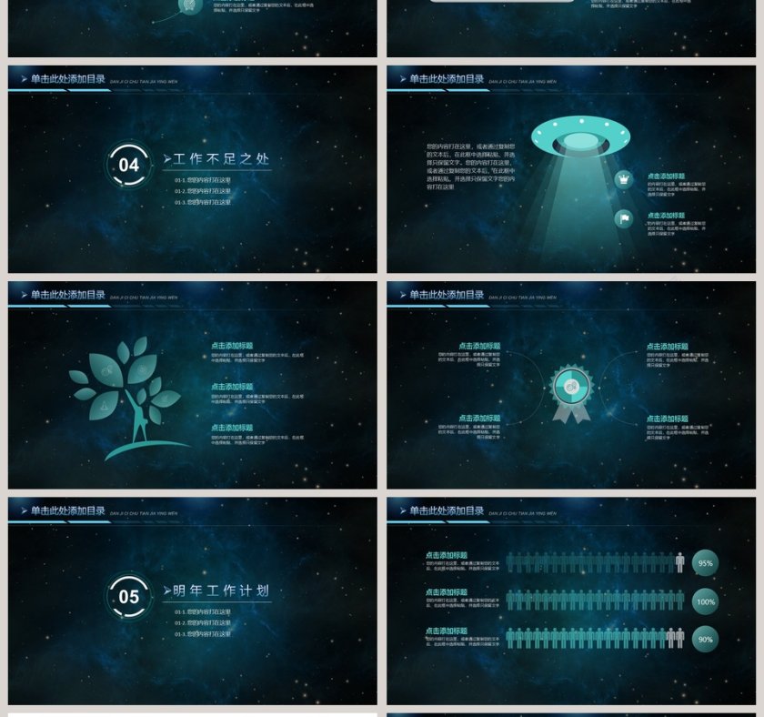 创新科技发展引领未来PPT第4张