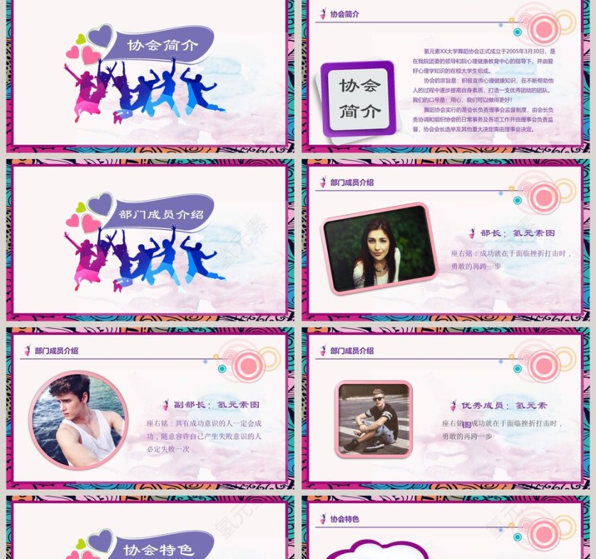 舞蹈社社团招新PPT模板第2张