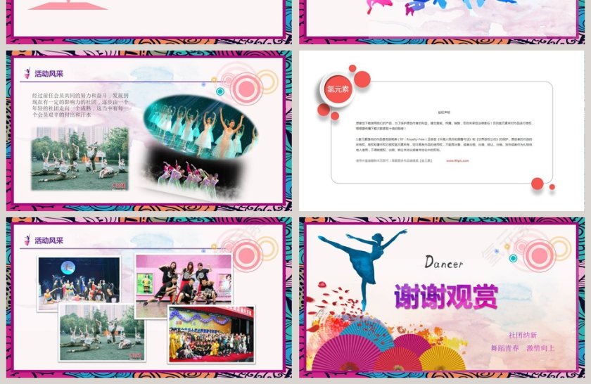 舞蹈社社团招新PPT模板第4张