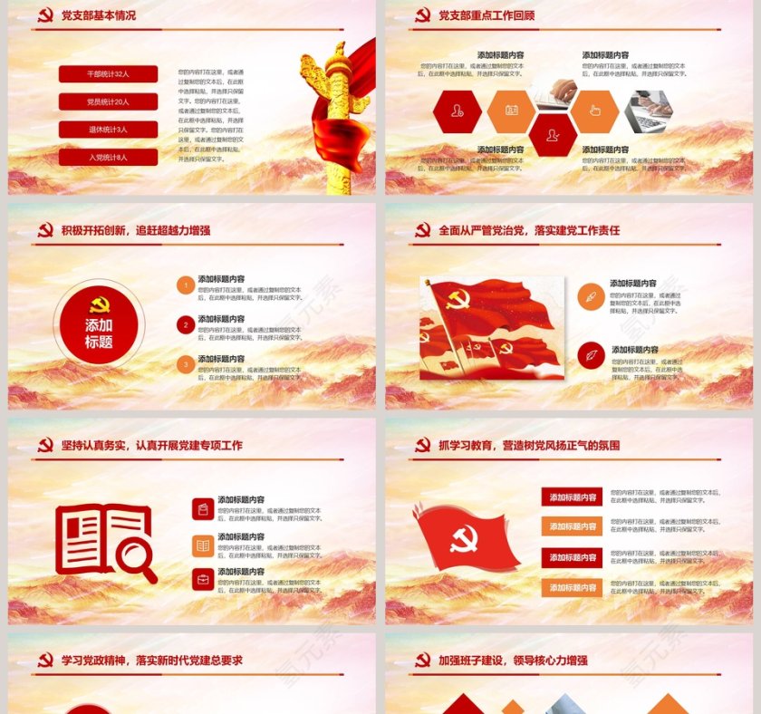 框架完整党政建设工作总结汇报PPT模板第2张