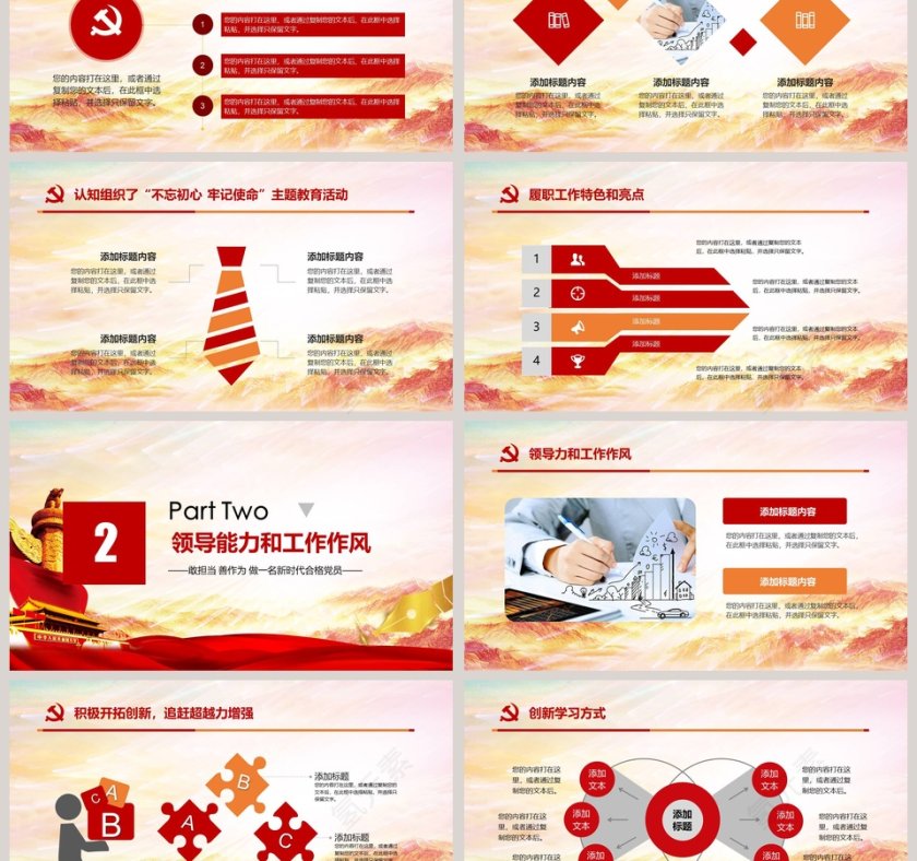 框架完整党政建设工作总结汇报PPT模板第3张