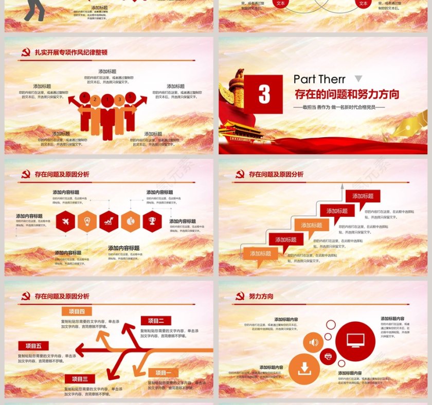 框架完整党政建设工作总结汇报PPT模板第4张