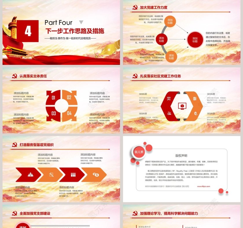 框架完整党政建设工作总结汇报PPT模板第5张