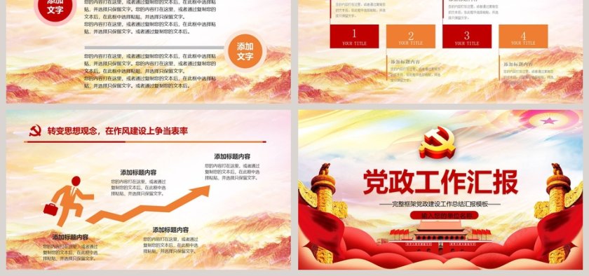 框架完整党政建设工作总结汇报PPT模板第6张