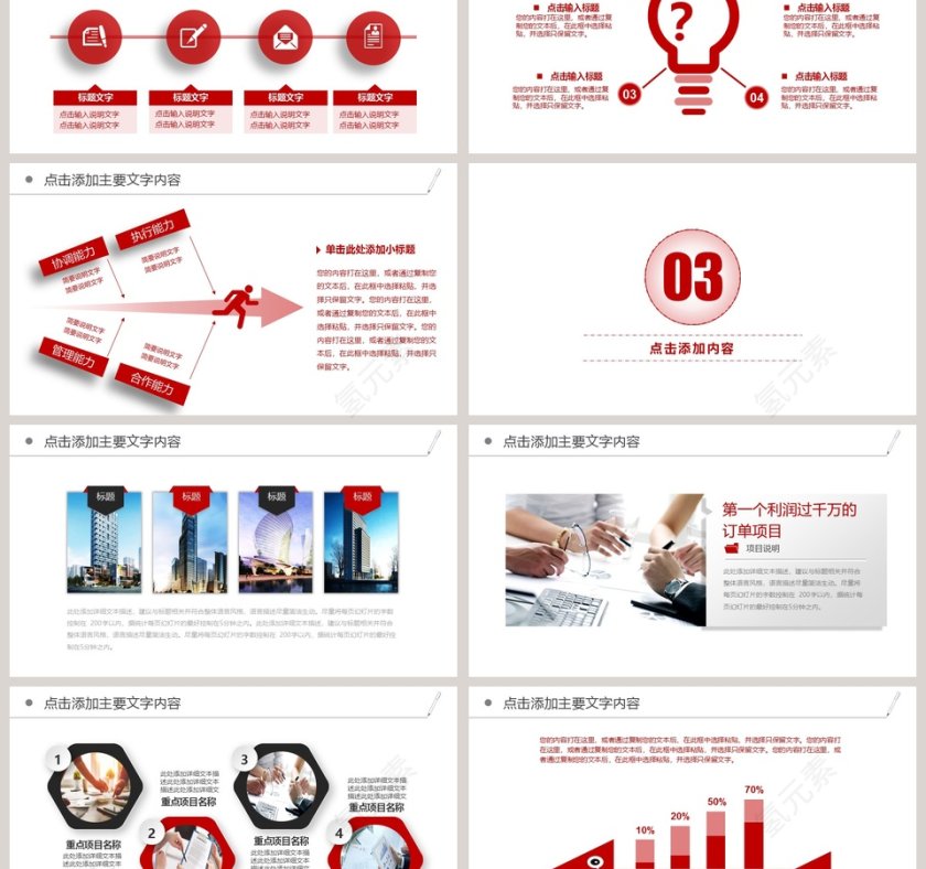 商务活动策划融资拓展PPT模板第3张