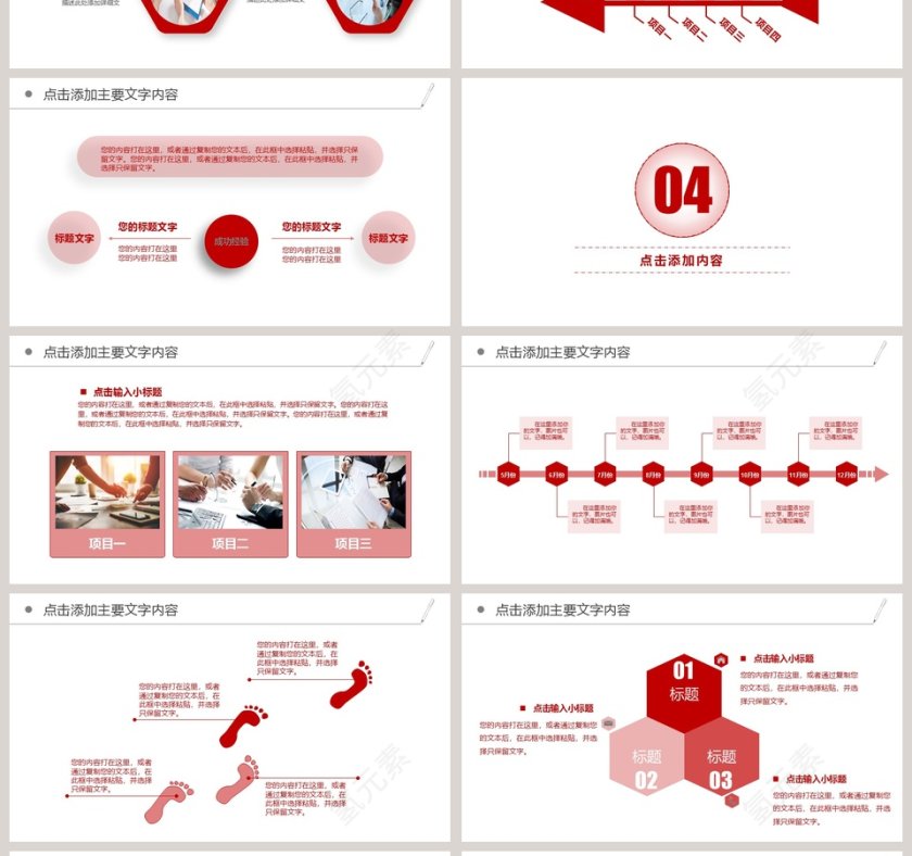 商务活动策划融资拓展PPT模板第4张