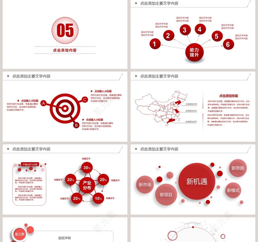 商务活动策划融资拓展PPT模板第5张