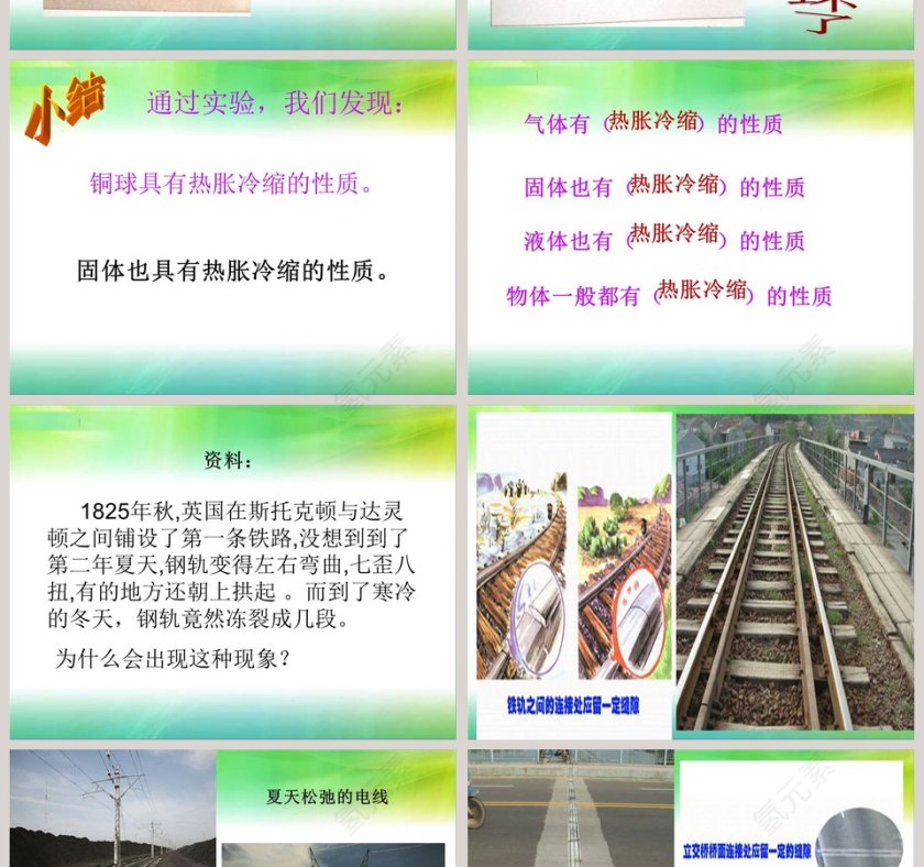 自行车胎为什么爆裂教学ppt课件第4张