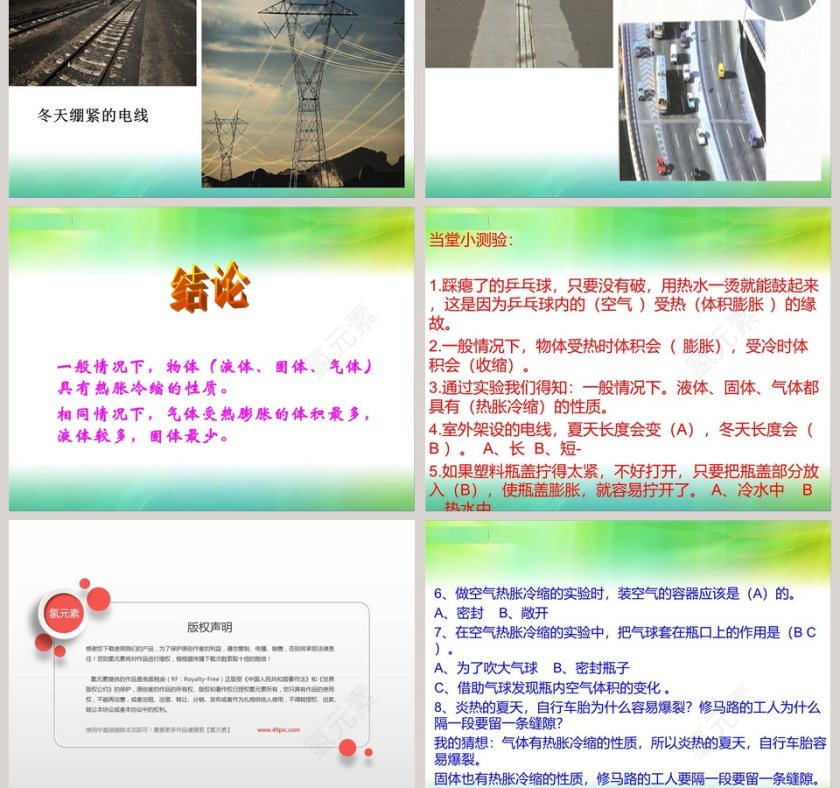 自行车胎为什么爆裂教学ppt课件第5张