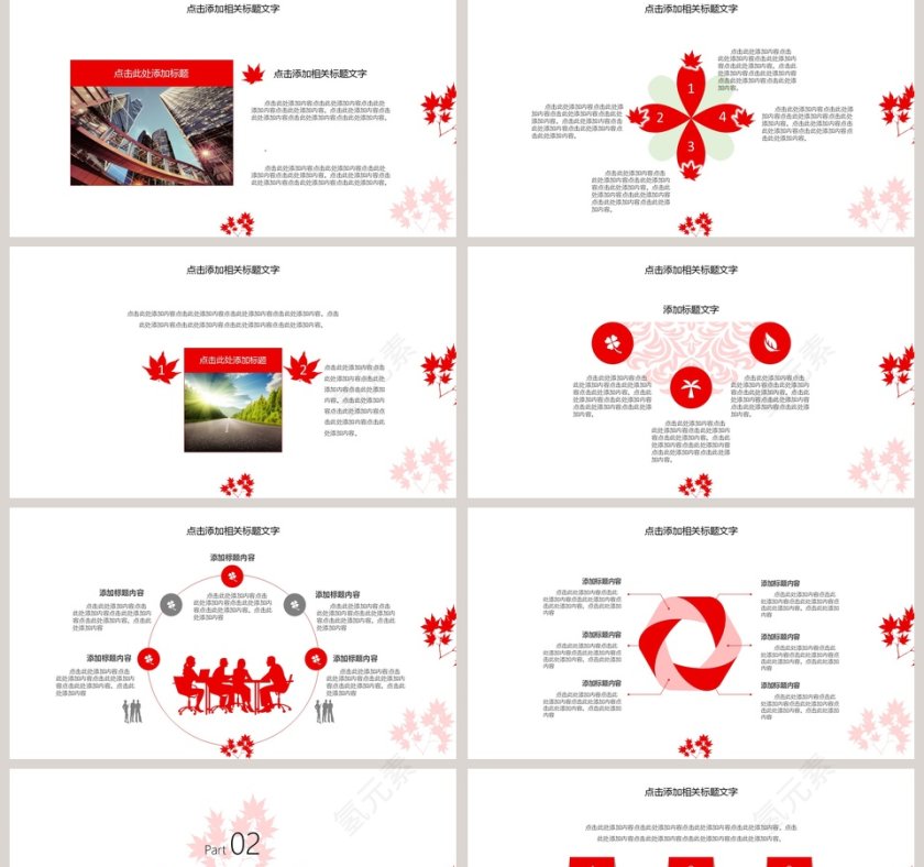 红叶商务简约工作计划总结汇报第2张