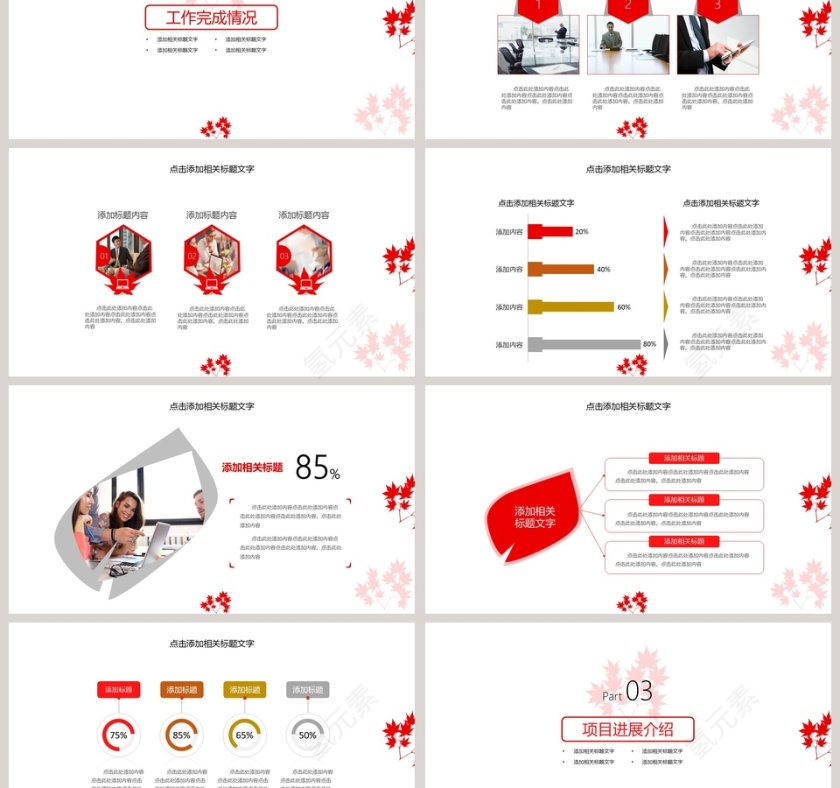 红叶商务简约工作计划总结汇报第3张