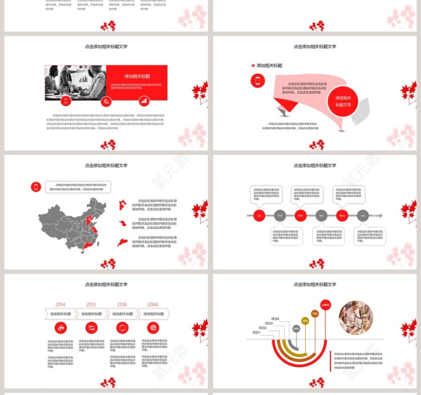 红叶商务简约工作计划总结汇报第4张