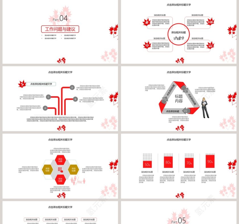 红叶商务简约工作计划总结汇报第5张