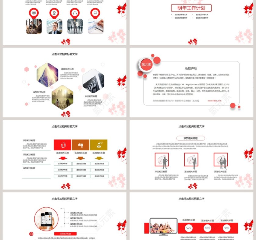 红叶商务简约工作计划总结汇报第6张