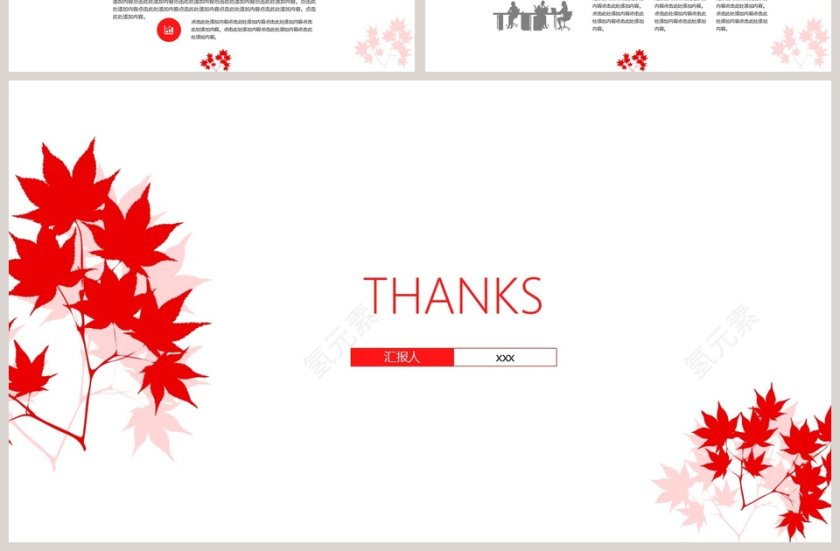 红叶商务简约工作计划总结汇报第7张