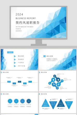 简约风述职报告ppt