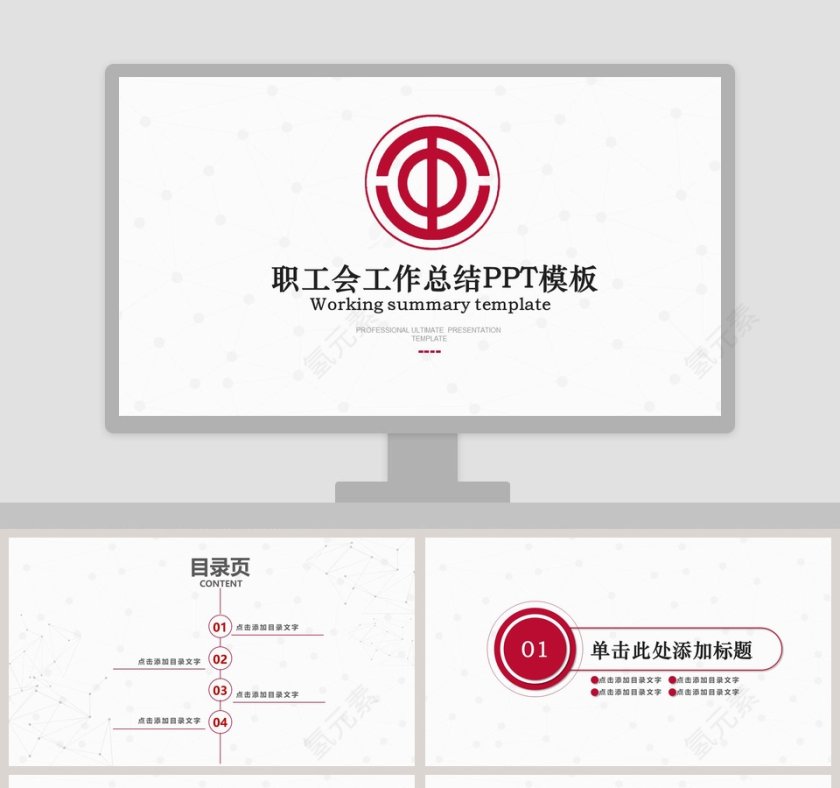 职工会工作总结PPT模板第1张