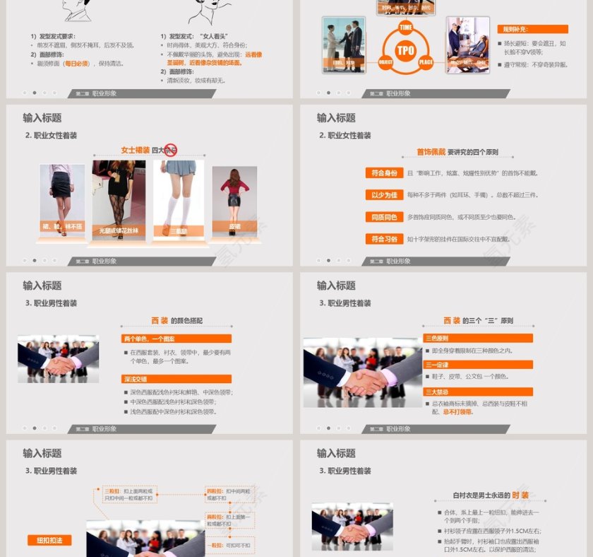 商务风格简约商务礼仪PPT模板第3张