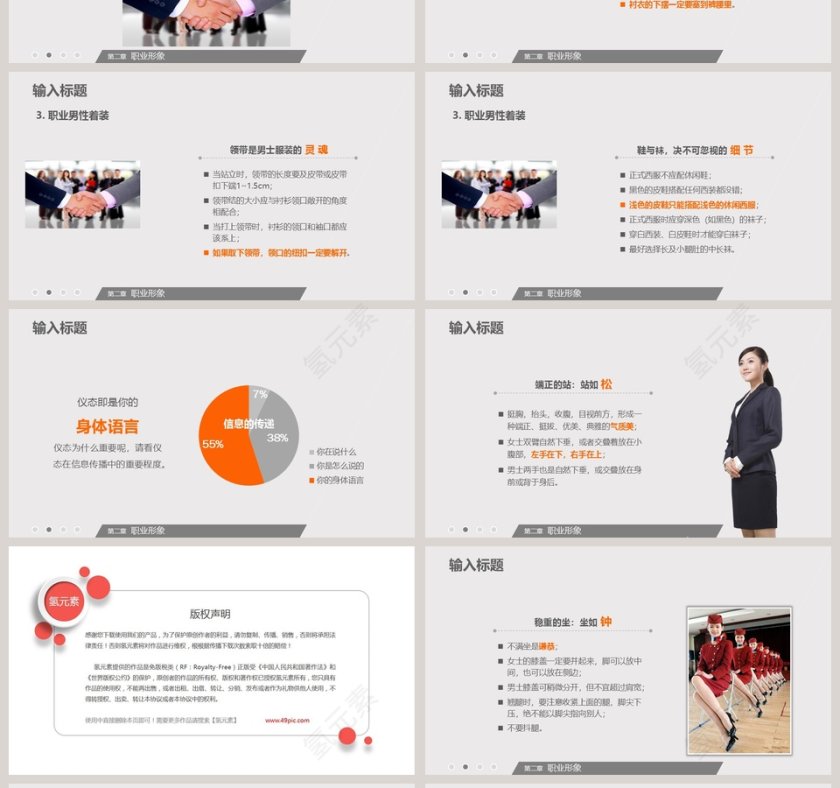 商务风格简约商务礼仪PPT模板第4张