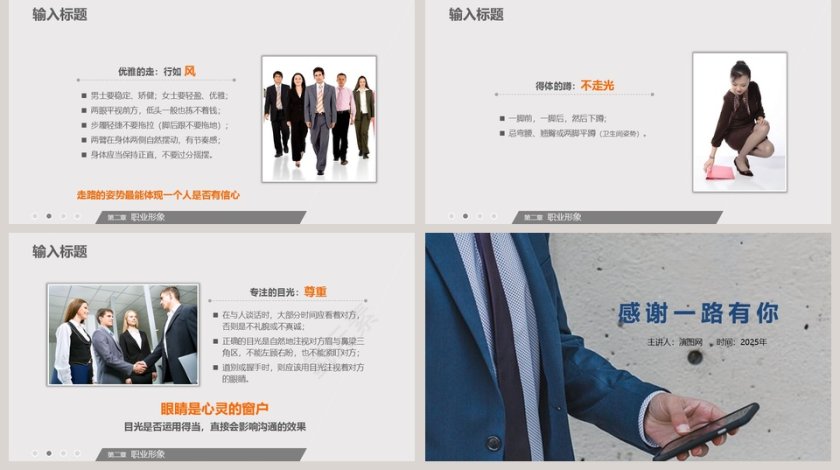商务风格简约商务礼仪PPT模板第5张