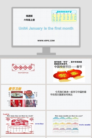 精通版-六年级上册教学ppt课件