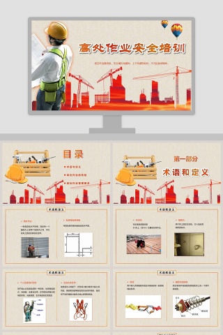 建筑工地工人高空高处作业安全培训ppt课件模板 