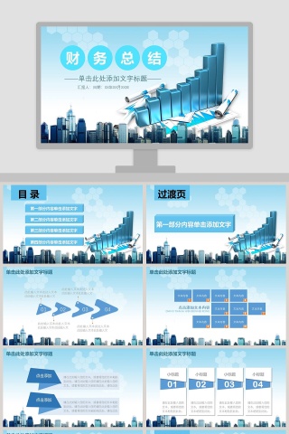 蓝色大气财务总结报告ppt