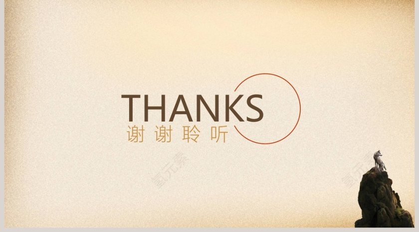 狼性团队企业文化建设培训演讲PPT新员工入职培训课程  第5张