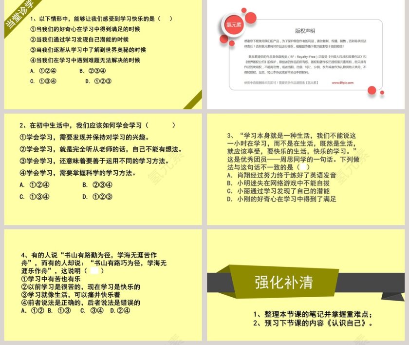 第二课  学习新天地-享受学习教学ppt课件第5张