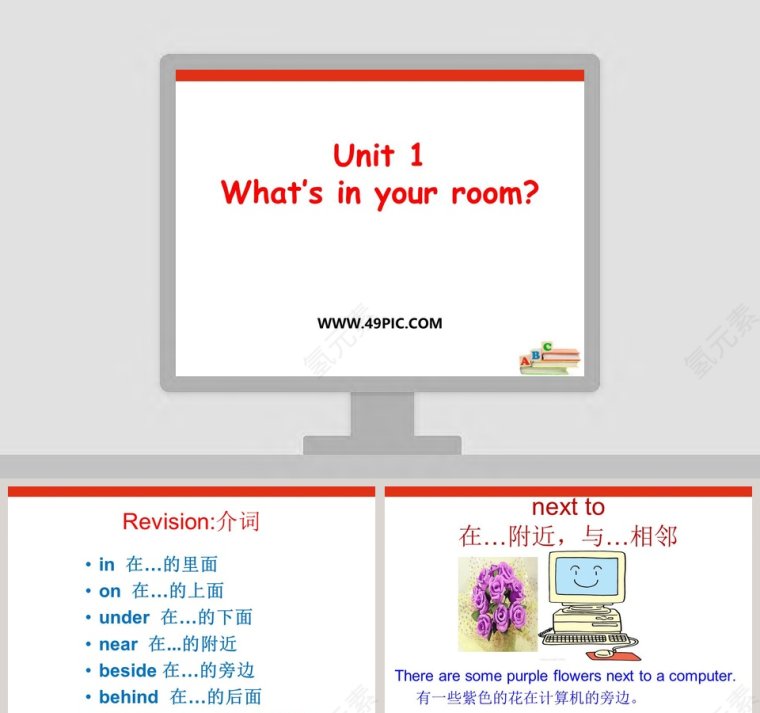 Unit 1-Whats in your room教学ppt课件第1张